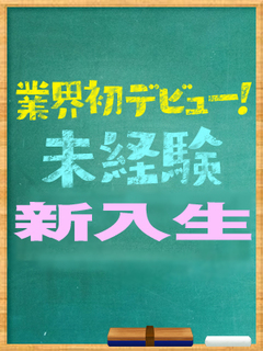 あみ【3/11体験入店】